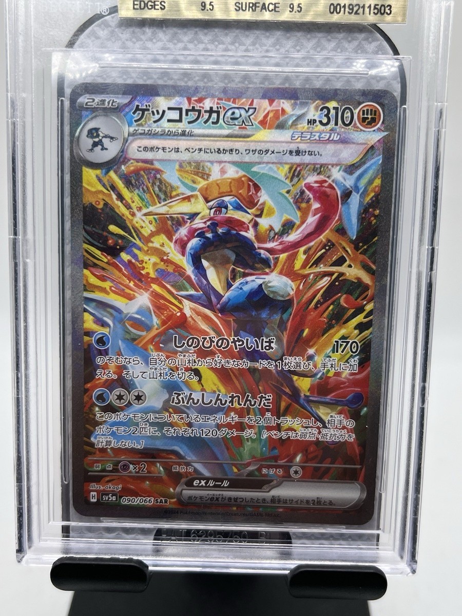 BGS 9.5 Greninja ex SAR 090/066 SV5a Crimson Haze - Pokemon Card
