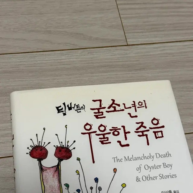 Tim Burton The Corpse Bride Book & Card Set, Lightly Used