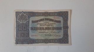Alte Selten Banknoten Bulgaria Bulgarien 50 Leva 1917
