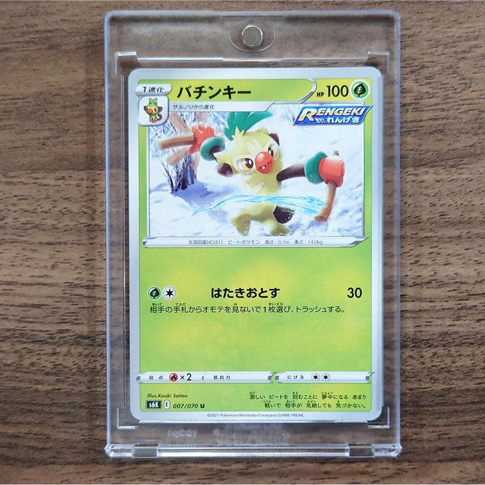 Thwackey U 007/070 S6K Jet-Black Spirit Japanese Pokemon Card