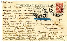 Uzbekistan Samarkand Самарканд Daniar Tomb 1914 RPO TPO Cover Railway Railroad