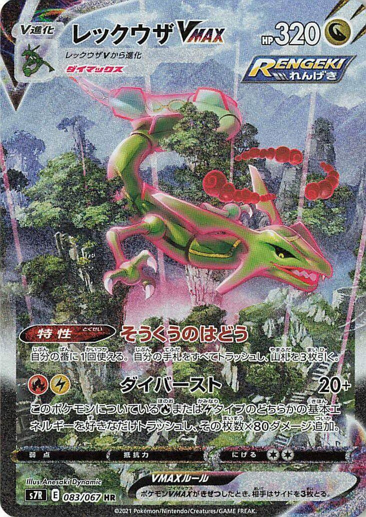 Rayquaza VMAX 083/067 S7r: Blue Sky Stream for sale | eBay