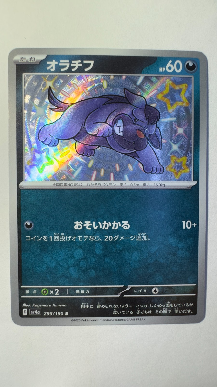 Maschiff 295/190 Sv4a: Shiny Treasure Ex Holo (Japanese) - NM