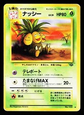 Exeggutor No. 103 Uncommon Jungle 1997 Pokemon Japanese Heavily Played