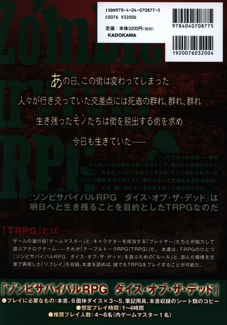 Kadokawa Oi Yuki Zombie Survival Rpg Dice Of The Dead Obi Missing For Sale Online Ebay