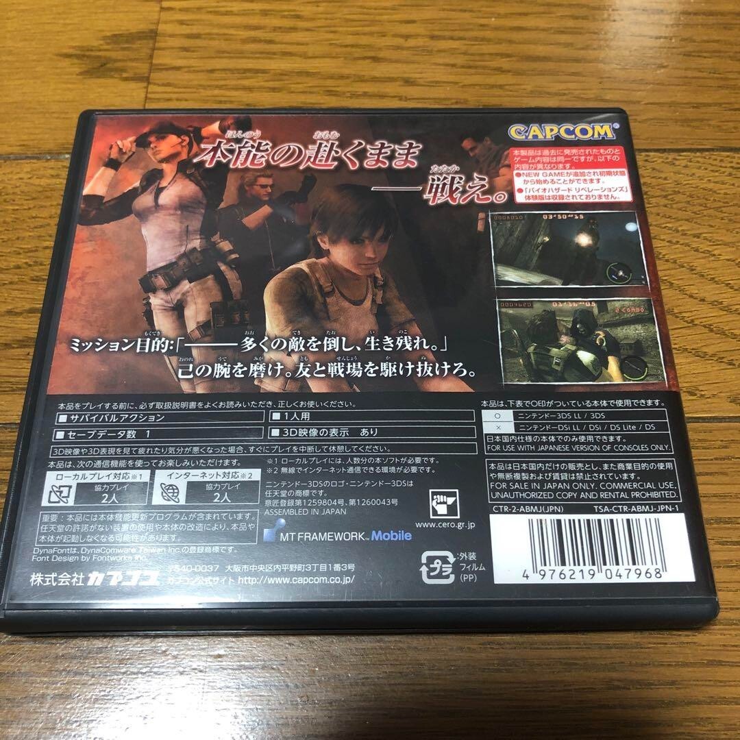 Nintendo 3DS Biohazard The Mercenaries 3D Resident Evil