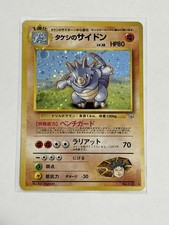 [NM] Brock's Rhydon Pokemon Card Japanese No.112 Gym Challenger Hero Holo LP