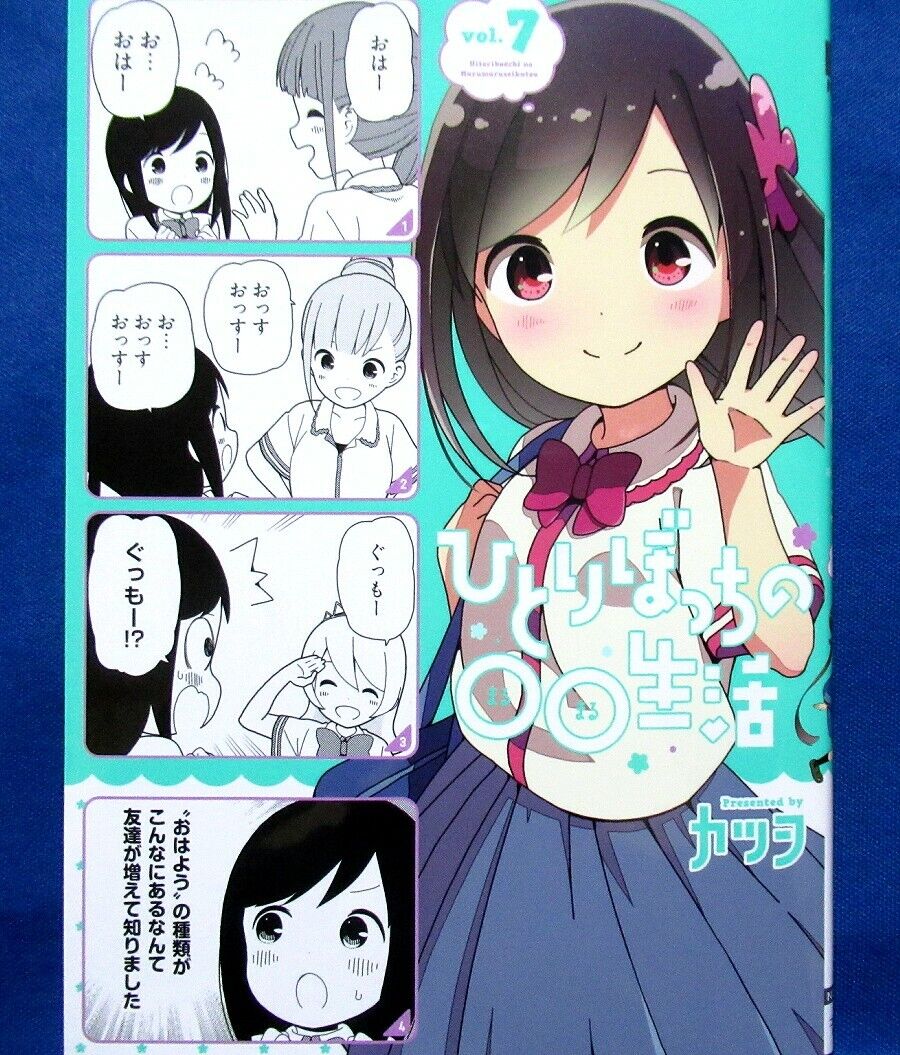 Hitoribocchi no Marumaru Seikatsu Vol.7 - Katsuwo /Japanese Manga Book  Japan NEW