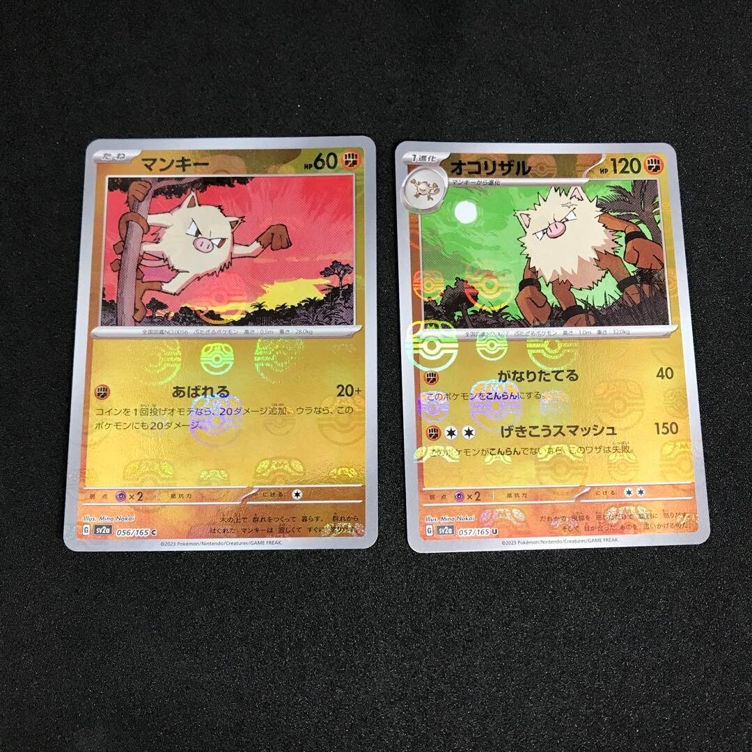 Pokemon Card Mankey & Primeape set Master ball 056 057/165 sv2a