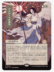 Akroma's Will (JP Alternate Art) #66 Secrets of Strixhaven: Mystical Archive Mythic