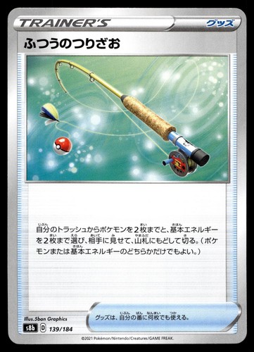 ORDINARY ROD 139/184 VMAX CLIMAX POKEMON JAPANESE