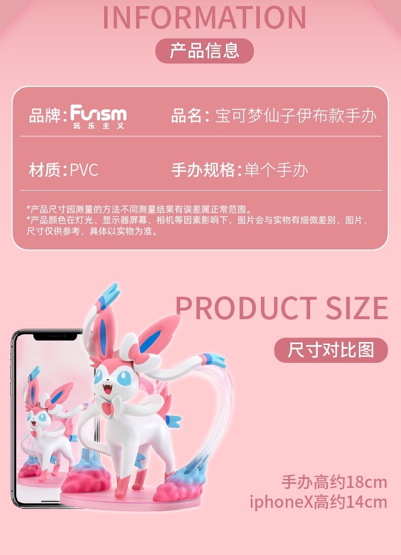 Funism Pokémon Prime Figure Sofubi Eevee Sylveon 18cm | eBay