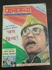 MAGAZINE 28 JAN  1996  Birth Centenary of Netaji Subhash Chandra Bose, Hedgewar