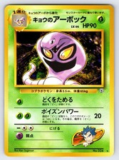 Koga's Arbok No.024 Japanese Gym Challenge Pokemon Card TCG Vintage Rare - Nm