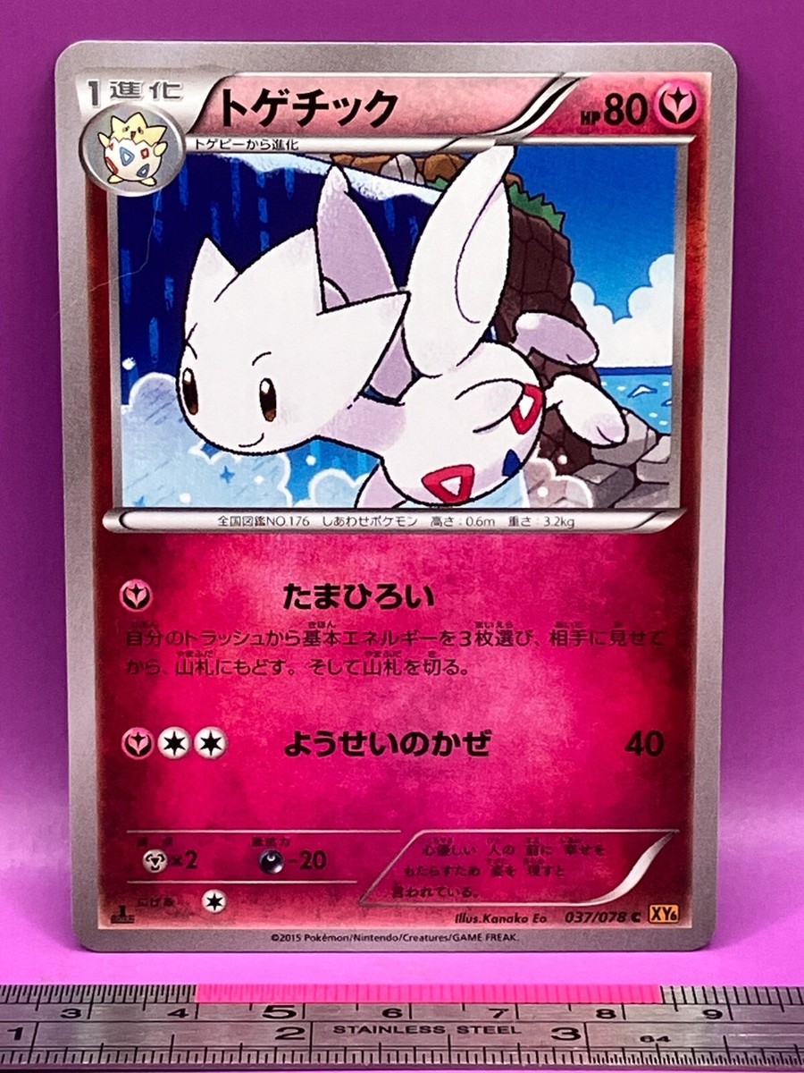 Togetic Pokemon Card 037/078 C XY6 2015 1st Ed Nintendo TCG 