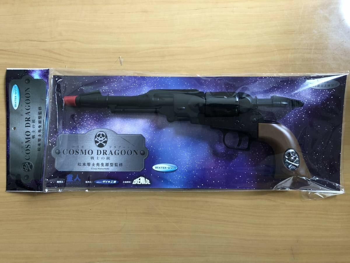 Cosmo Dragoon Warrior Gun Water Gun 1/1 Model Toy Galaxy Express