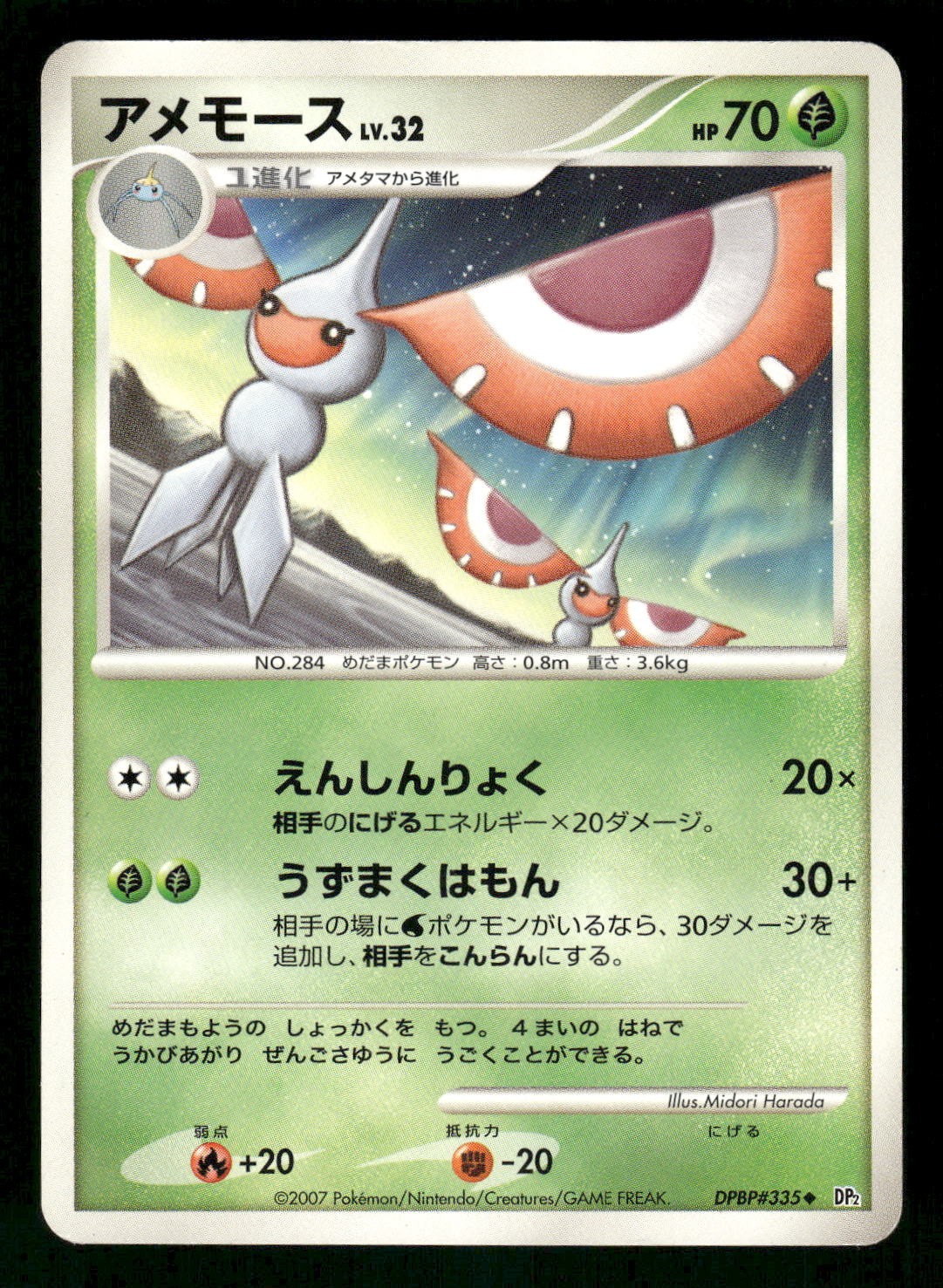 2007 Heavy Played Pokemon Masquerain DPBP#335 Secret of the Lakes DP2 Japanese