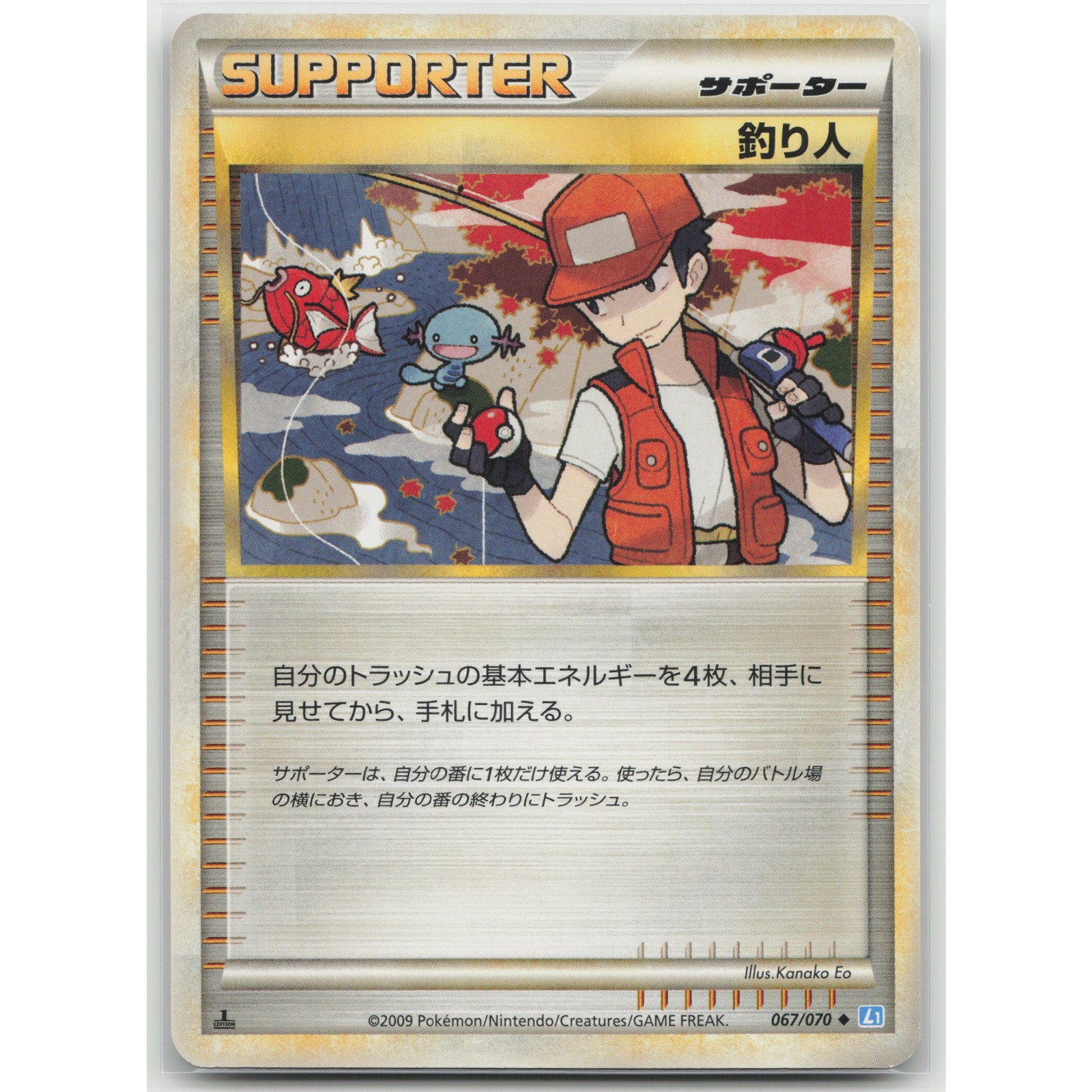 Fisherman 1st Edition L1: SoulSilver Collection 067/070 Uncommon NM Japanese