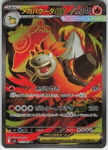 Mega Camerupt ex 077/063 Mega Brave Super Rare Holo Japanese