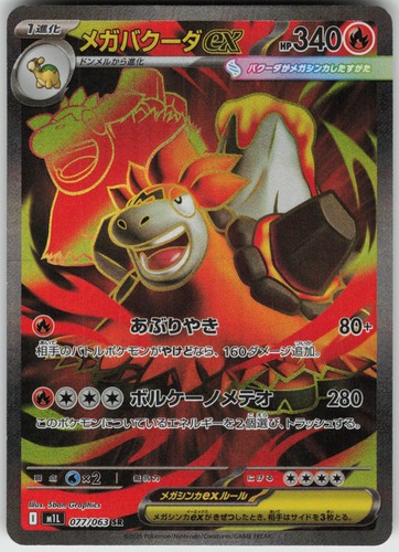 Mega Camerupt ex 077/063 Mega Brave Super Rare Holo Japanese