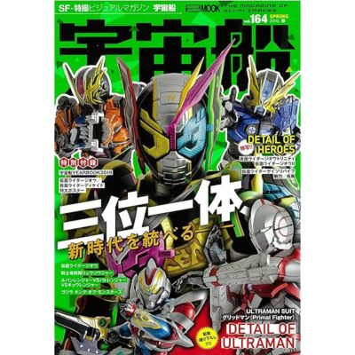 Hobby Japan Spaceship Vol.164 w/Bonus Item (Hobby Magazine) from Japan JP