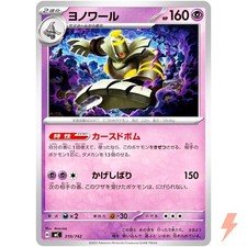 Dusknoir 310/742 MC Start Deck 100 Battle Collection - Pokemon Card Japanese
