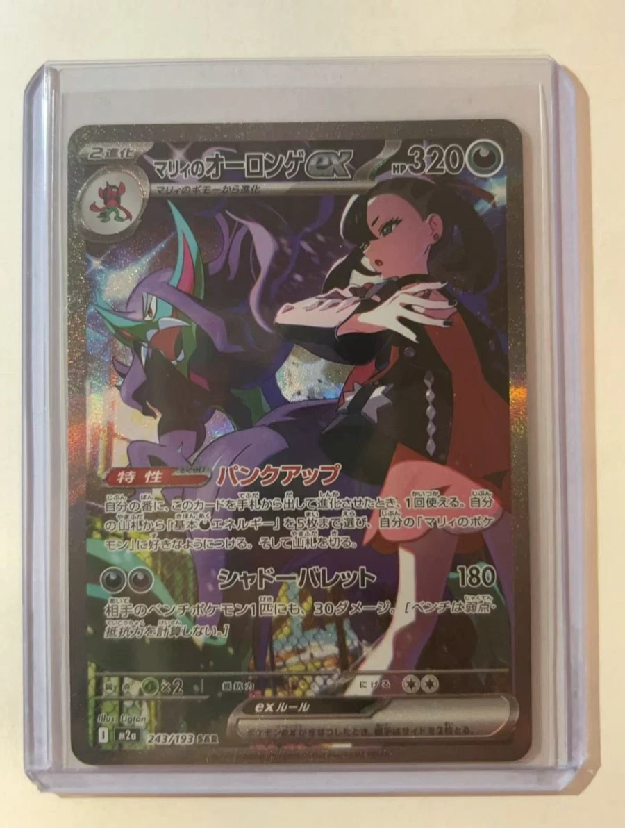マリレオさん Marnie's Grimmsnarl Ex Pokémon TCG Cards for sale | eBay