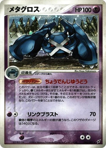 Metagross 044/082 Clash of the Blue Sky
