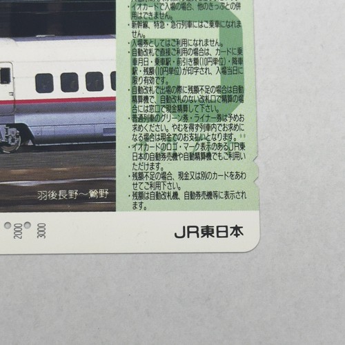 Tokyo-Akita Akita Shinkansen Komachi Telefonkarten japanisch NTT Vintage - Bild 4 von 11