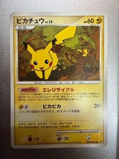 Pikachu [DP Card Exchange] #57/DP-P Prices | Pokemon Japanese