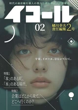 Equal No. 2 edited by Yukio Tachibana