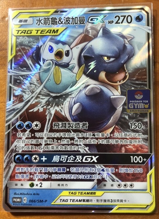 Bossnoeul Moon with u 特典カード Pokemon Promo 066/SM-P Blastoise & Piplup-GX Chinese Sun & Moon