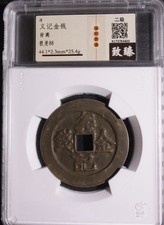 Ancient Chinese Yi Ji Coin Qing Dynasty Secret Society Symbolic Cash Rare 清 義記金錢