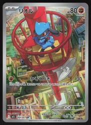 Riolu 068/063 M1L: Mega Brave Art Rare Holo Japanese