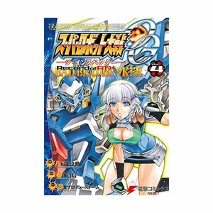 Super Robot War Og Record Of Atx Vol 4 Bad Beat Bunker Comic Manga Ebay