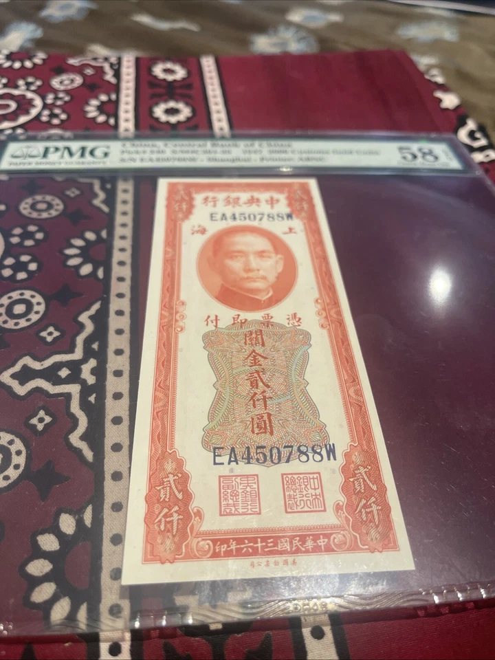 China 1947 Banknote🌟PMG 58 EPQ🌟Central Bank 2000 Customs Gold Units P-340 - Image 3 of 4
