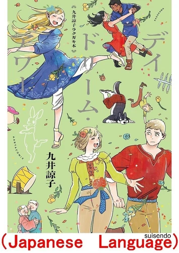 Ryoko Kui Doodle Book Daydream Hour Illustration Art Book Dungeon Meshi Japan