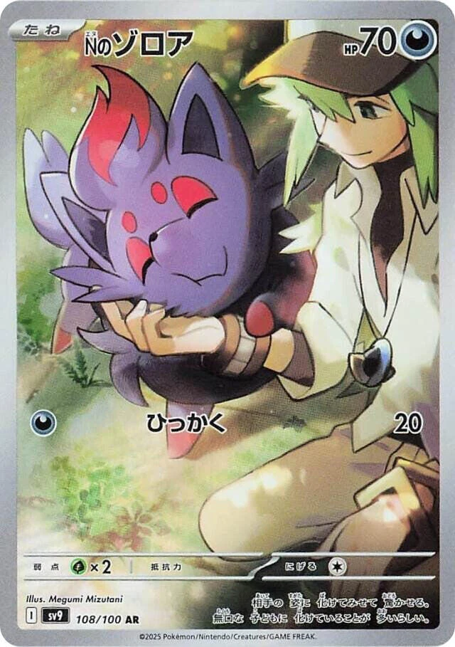 Zorua 009/009 Cs1: Journey Partners Collection Sheet for sale | eBay
