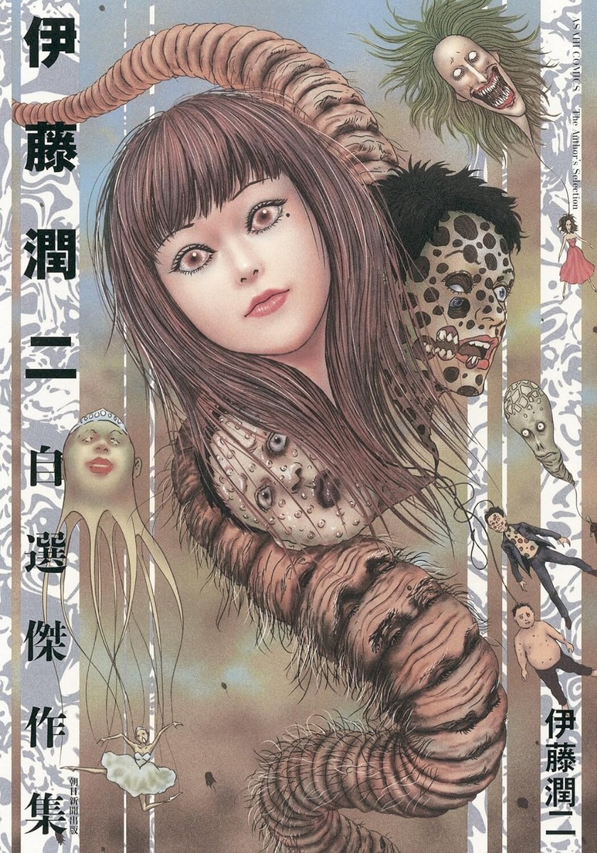 伊藤潤二自選傑作集-Junji Ito Author's Selection (朝日新聞 伊藤潤二自選傑作集-Junji Ito Author's Selection (朝日新聞