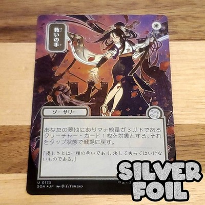 1x Helping Hand, Silver Foil, Secrets of Strixhaven Mystical Archive JP NM