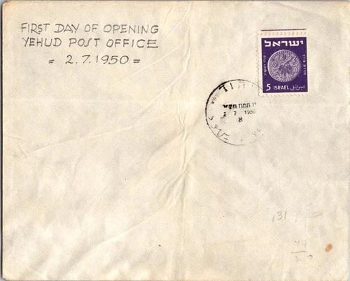 Israel 7.2.1950 1st Day PO Cover - Yehud - J34346