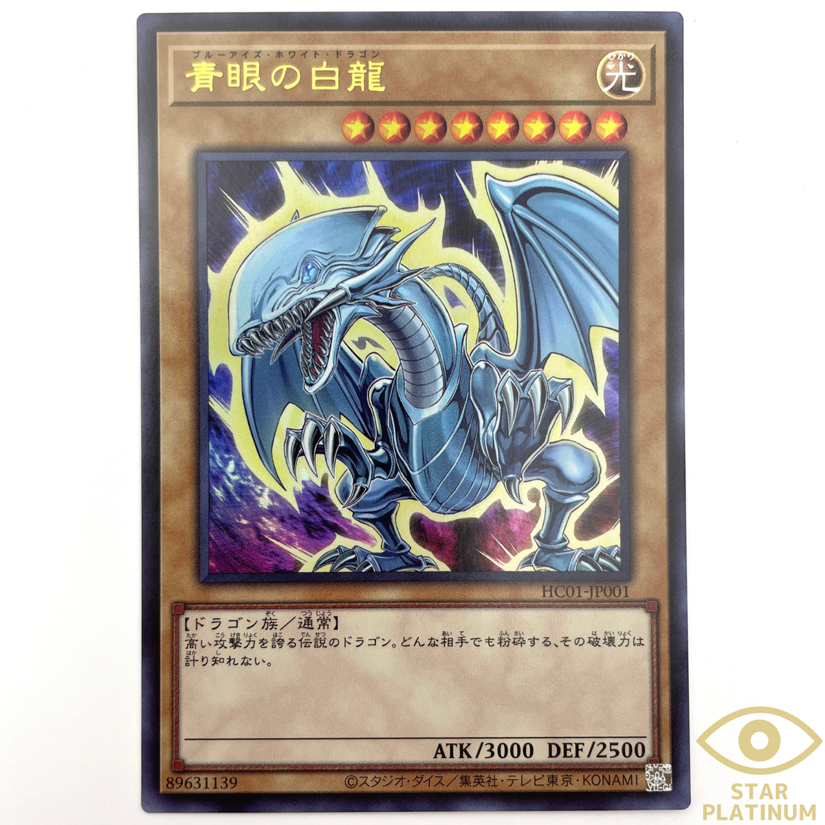 Yugioh Blue Eyes White Dragon Ultra Rare HC01-JP001 Japanese