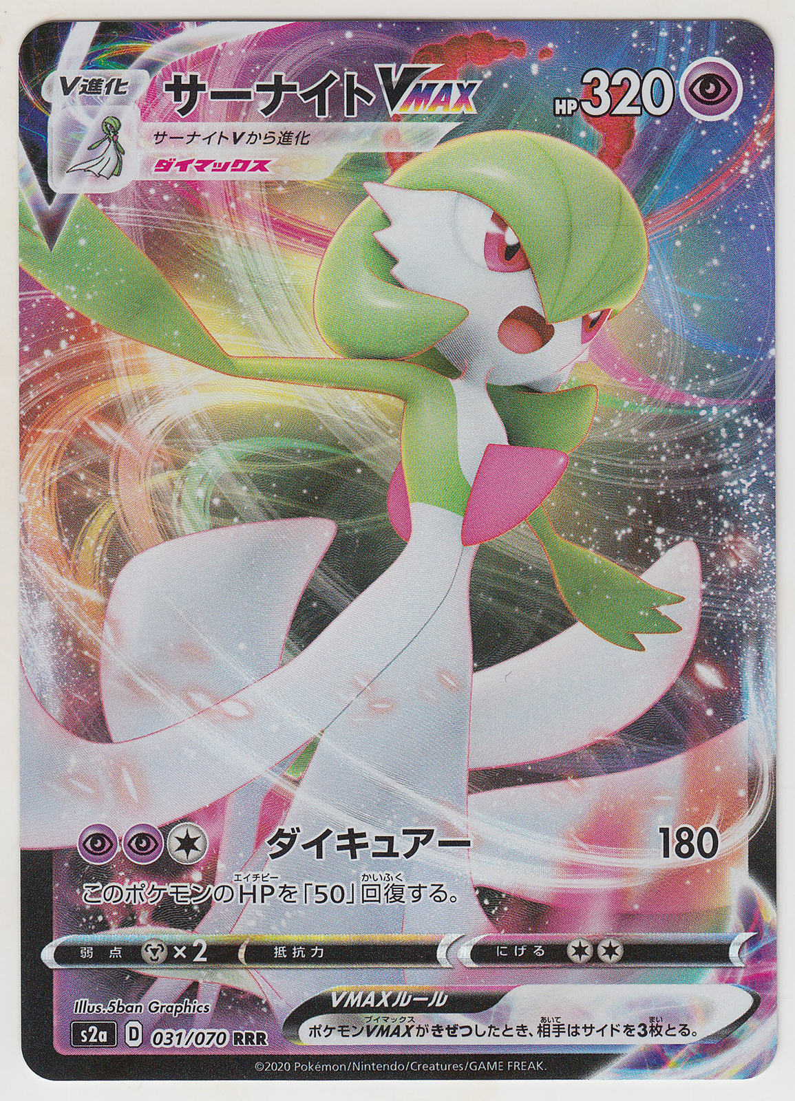 Pokemon Card SWSH Booster Explosive Walker Gardevoir VMAX 031/070 RRR S2a JP