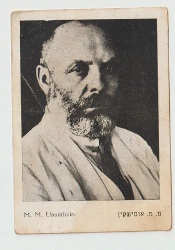 PALESTINE , ZIONISM, M. USSISKIN, TOBACCO CARD ,KEDEM, NO. 6