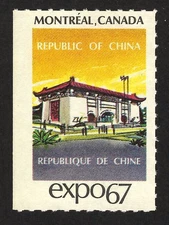 Republic of China 1967 World's Fair Exposition Poster Stamp - Montreal Canada