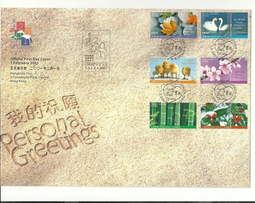 Hong Kong 香港 2001 FDC. HK Stamp Exhibition Personal Greetings 6v stamps on Cover