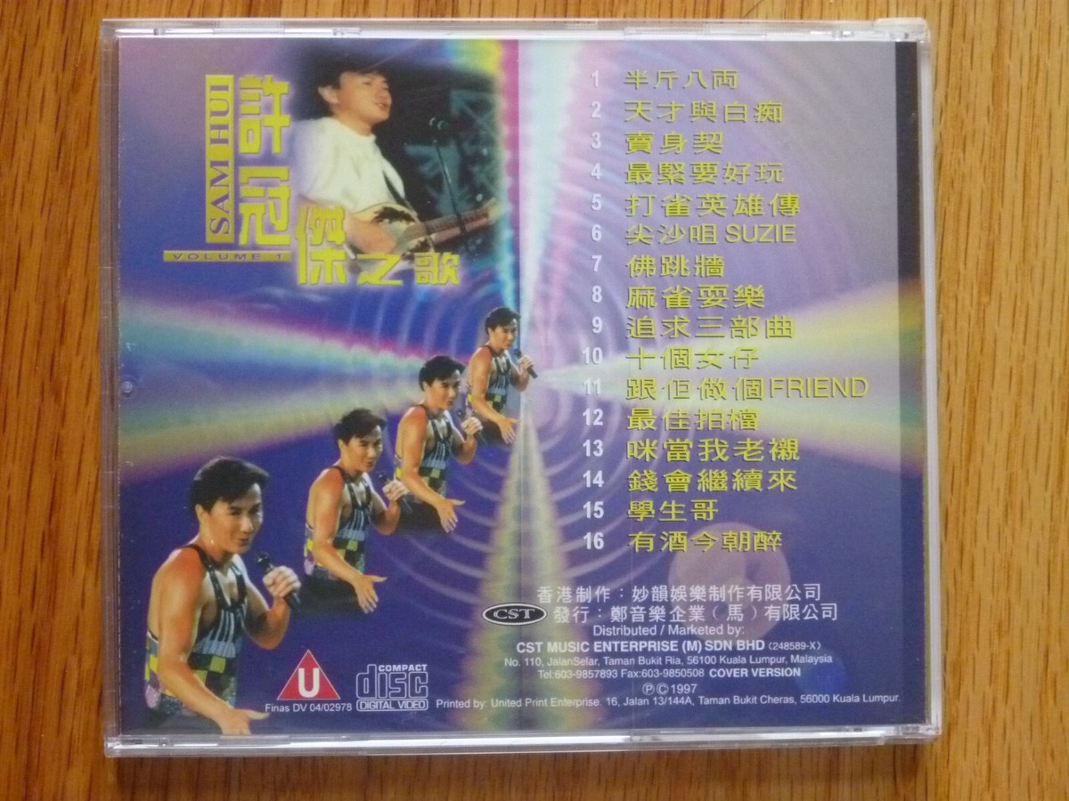 Sam Hui 許冠傑 Volume 1 Music Video Karaoke 16 Songs VCD