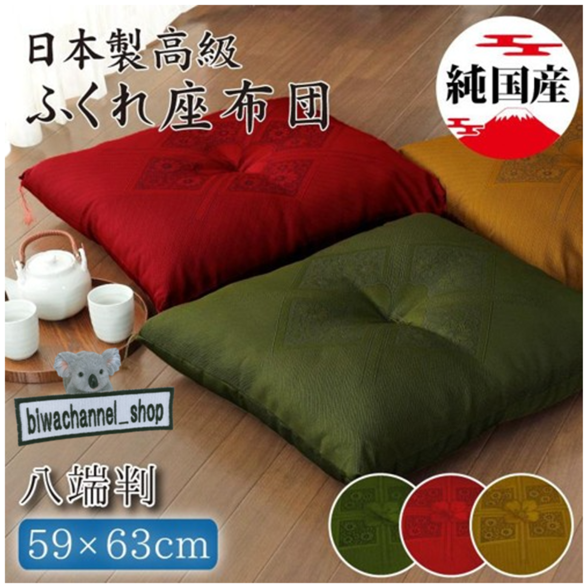 Zabuton Japanese Floor Cushion Made in Japan (Set of 2) 59*63cm - Main Image