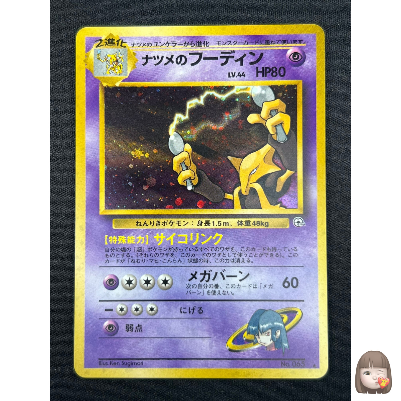 [NM] Sabrina's Alakazam Pokemon Card Japanese No.065 1999 Vintage Holo RK43