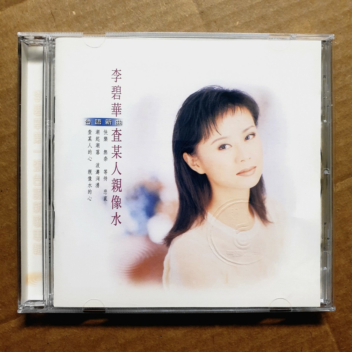 李碧華查某人親像水台語新曲CD 1995 飛碟唱片UFO Original Taiwan